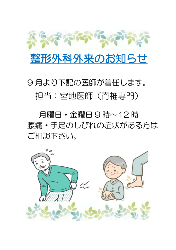 整形外科外来