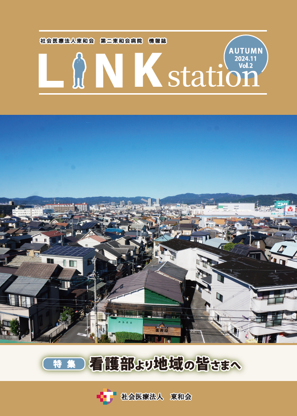 Link station 第2号 表紙イメージ