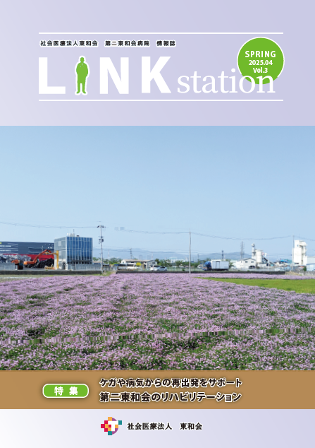 Link station 第3号 表紙イメージ