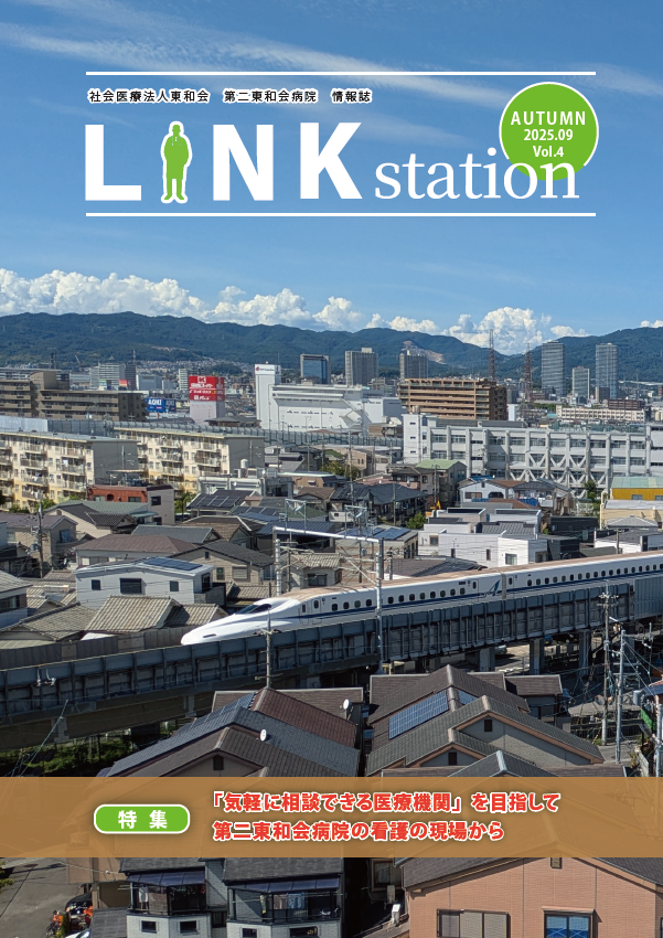 Link station 第4号 表紙イメージ